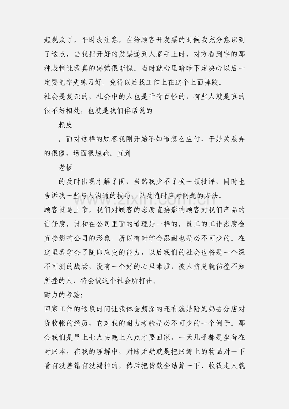 通用2018年大学生暑期实习报告3000字.docx_第3页