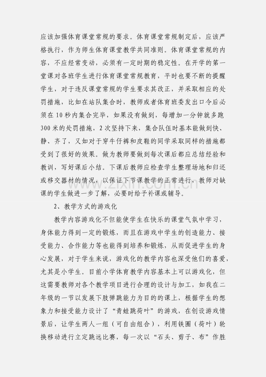 体育教学心得体会.docx_第2页