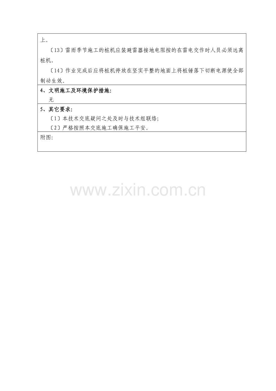 大桥冲击钻孔桩安全专项技术交底.doc_第2页