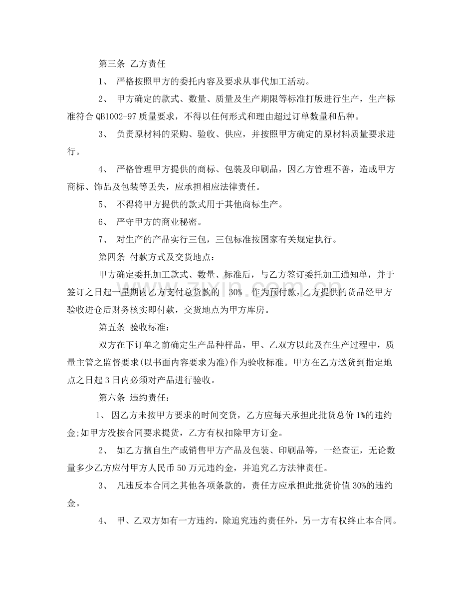 委托加工协议书范本标准模板 .doc_第2页