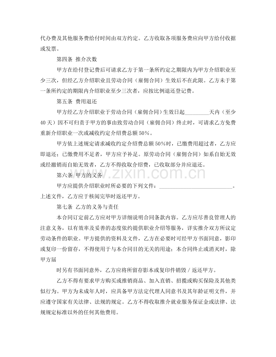 职业介绍服务合作协议模板三篇 .doc_第3页