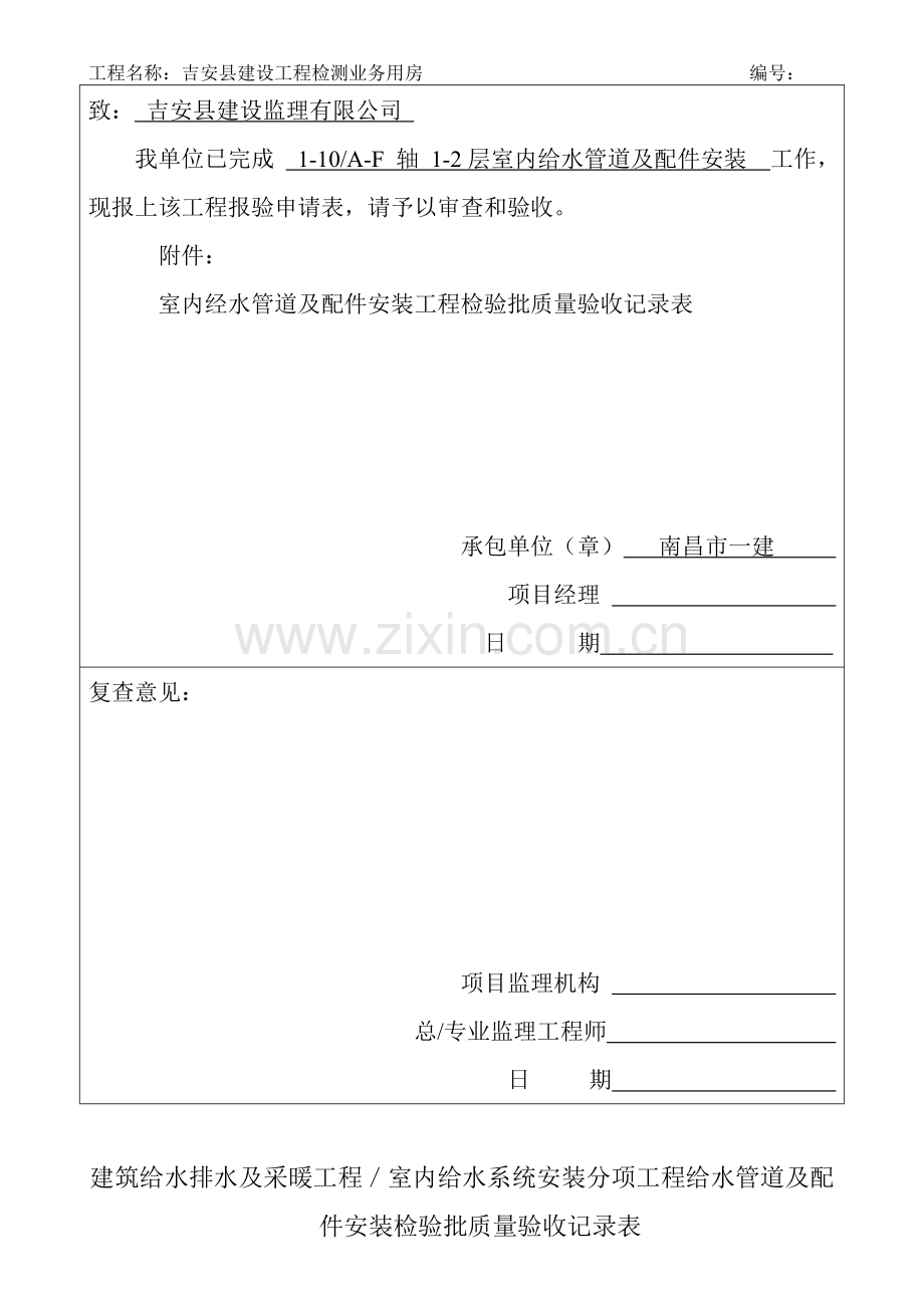 建筑给水排水及采暖验收记录.docx_第2页