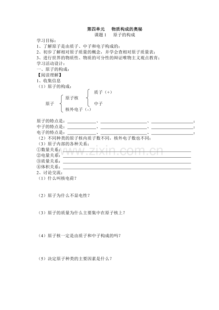 第四单元课题原子的构成学案.doc_第1页