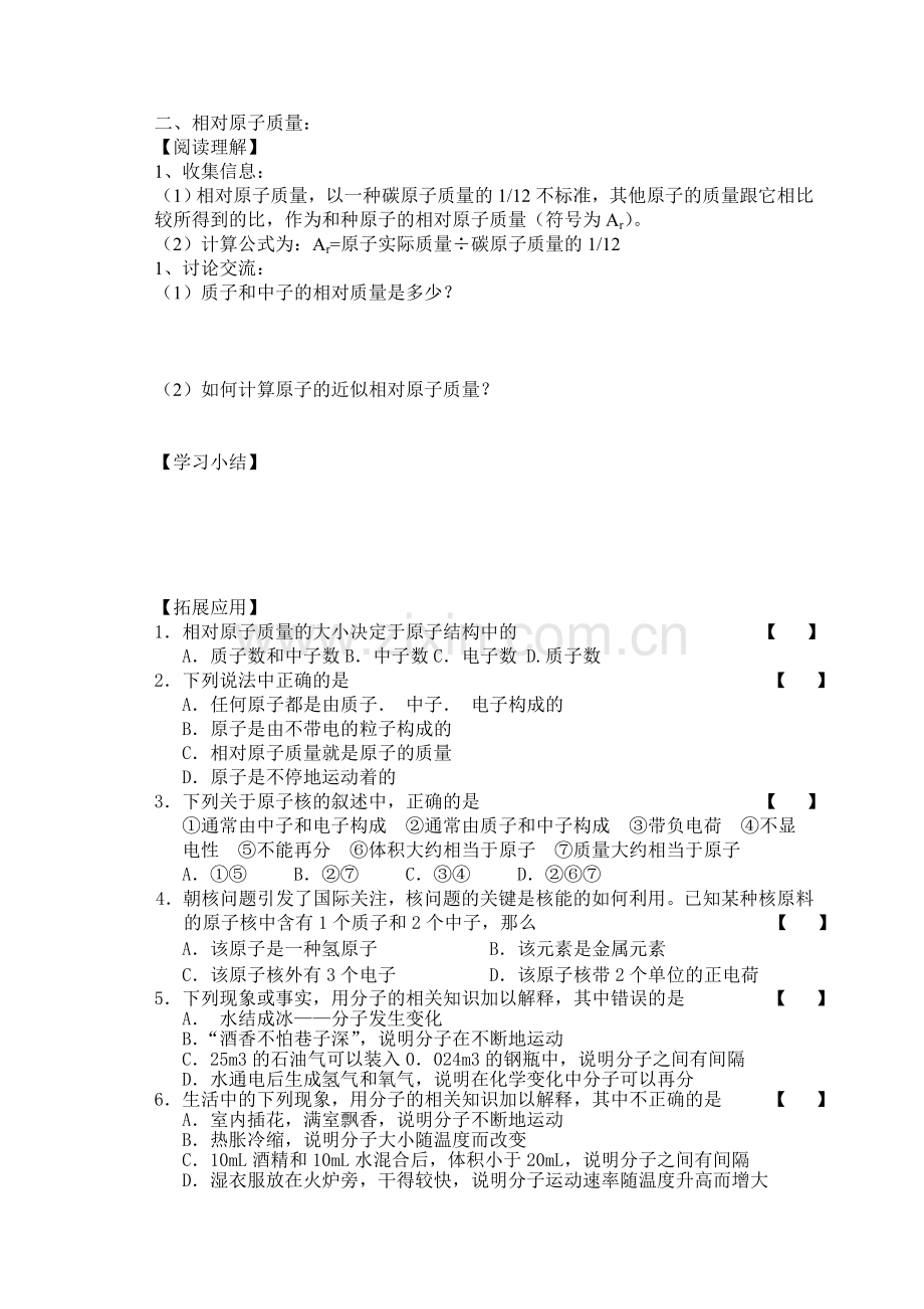 第四单元课题原子的构成学案.doc_第2页