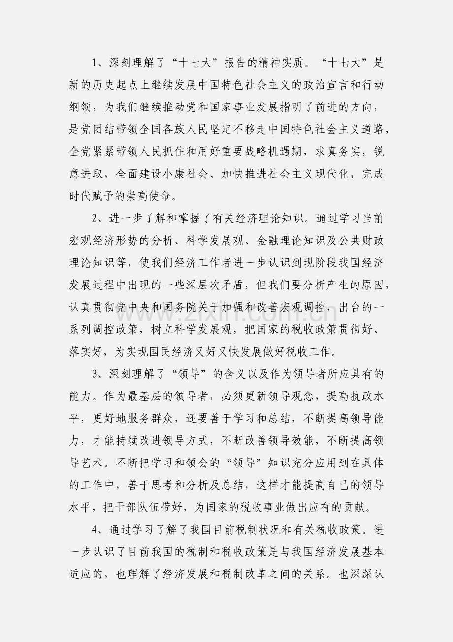 税务培训心得.docx_第2页