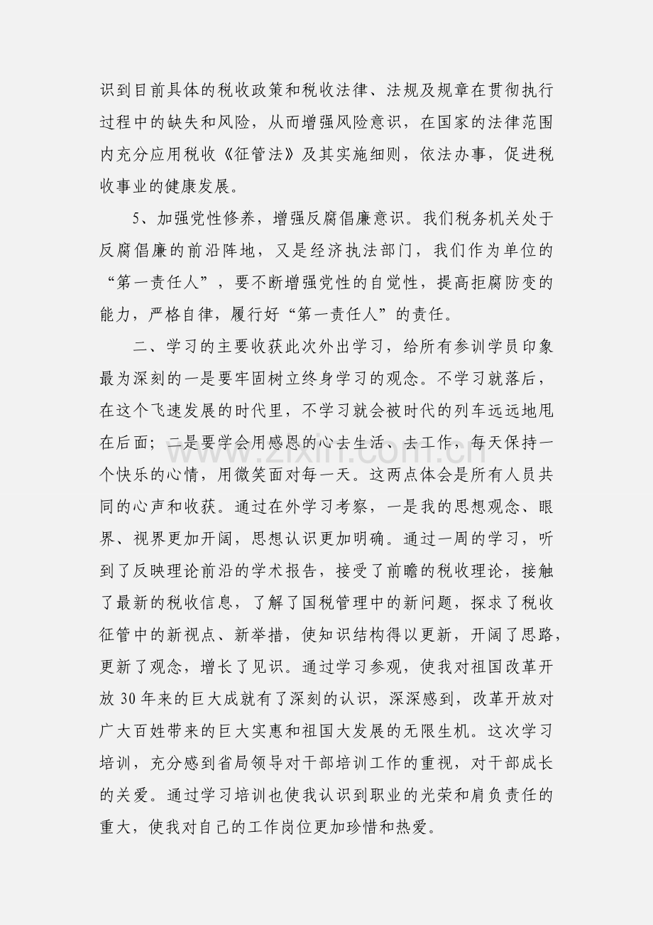 税务培训心得.docx_第3页