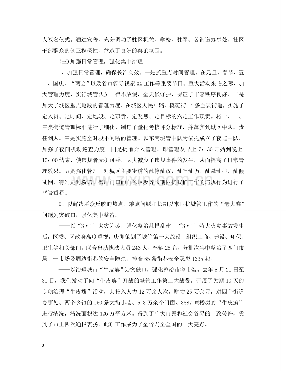 在全区环境保护工作会议上市长的讲话 .doc_第3页