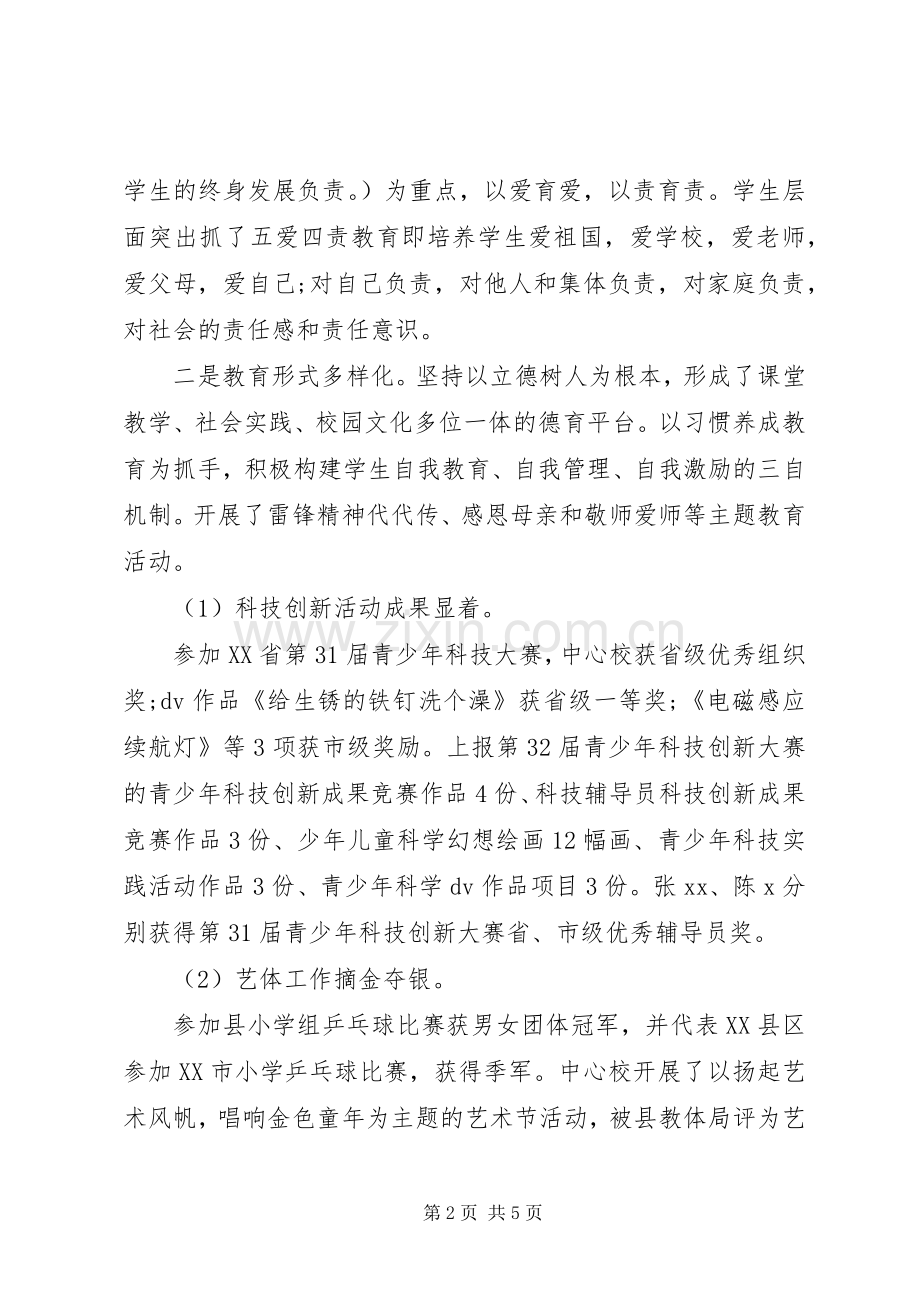 校长个人述廉述职工作汇报.docx_第2页