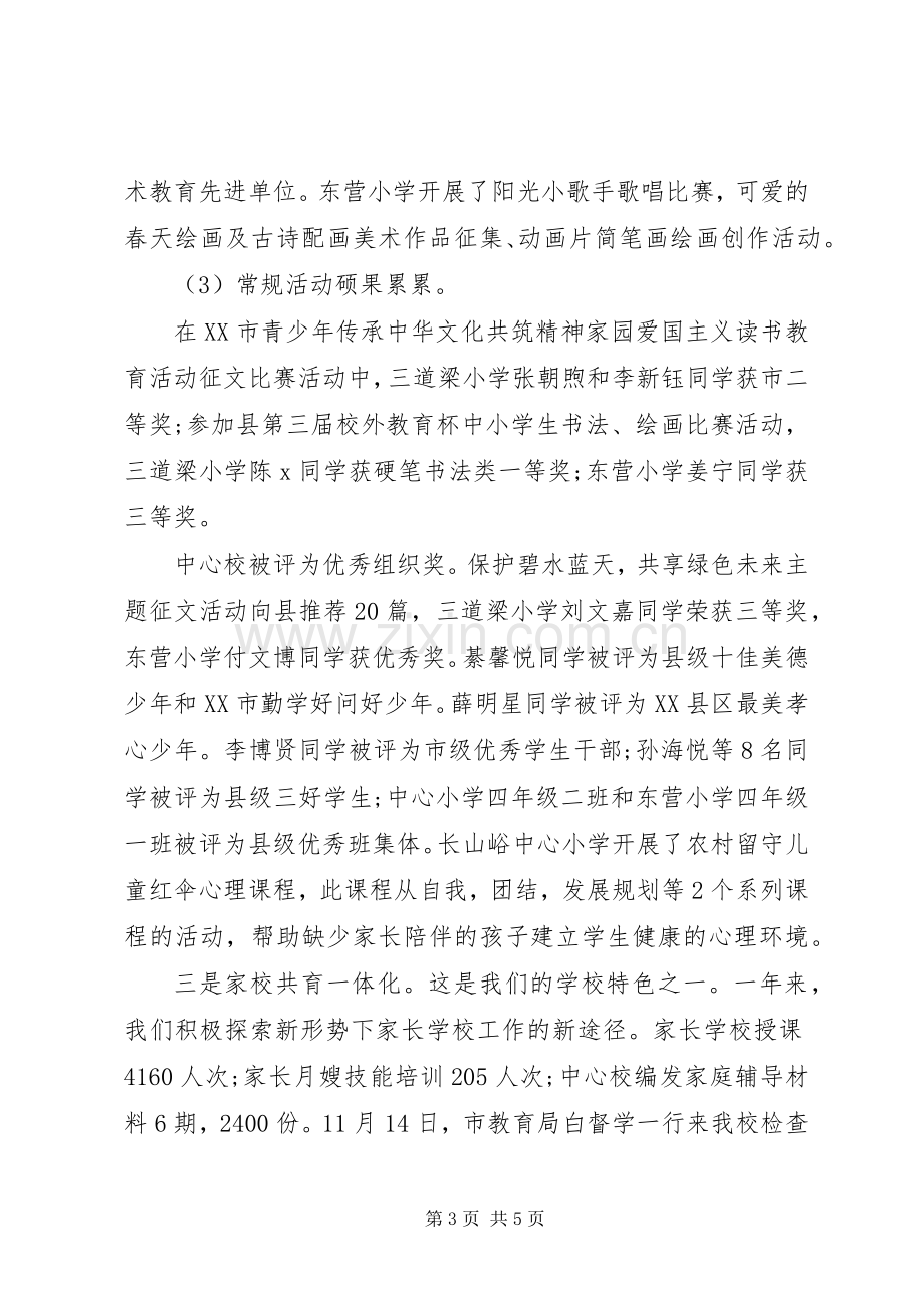 校长个人述廉述职工作汇报.docx_第3页