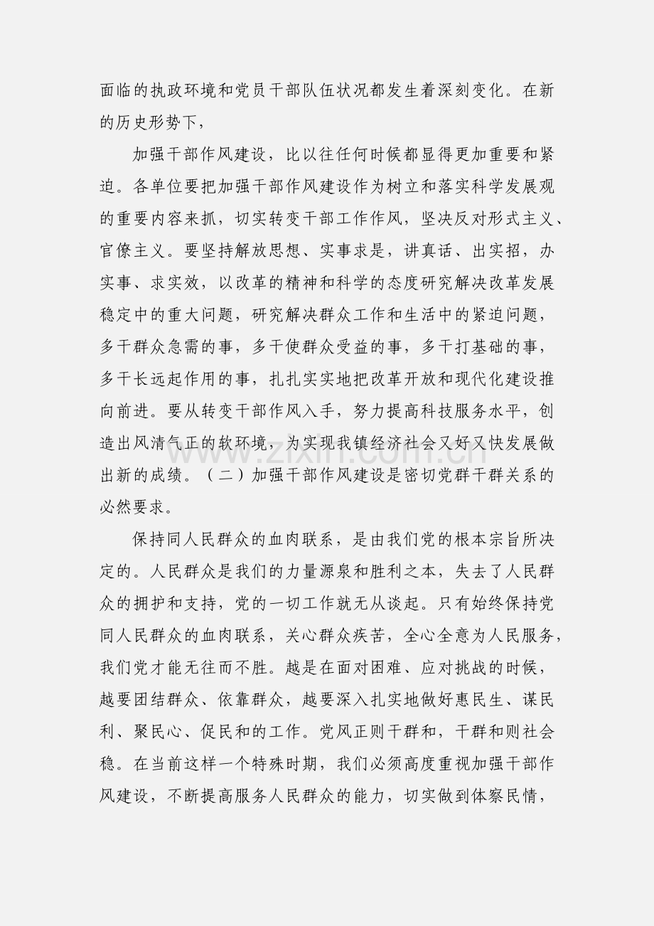 干部作风建设年学习心得体会 (1).docx_第2页