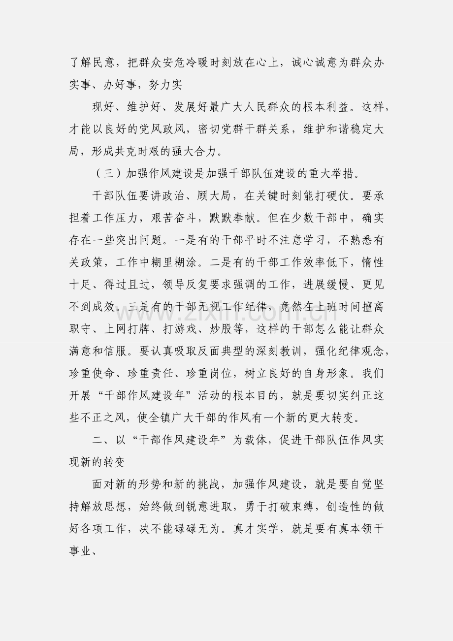 干部作风建设年学习心得体会 (1).docx_第3页