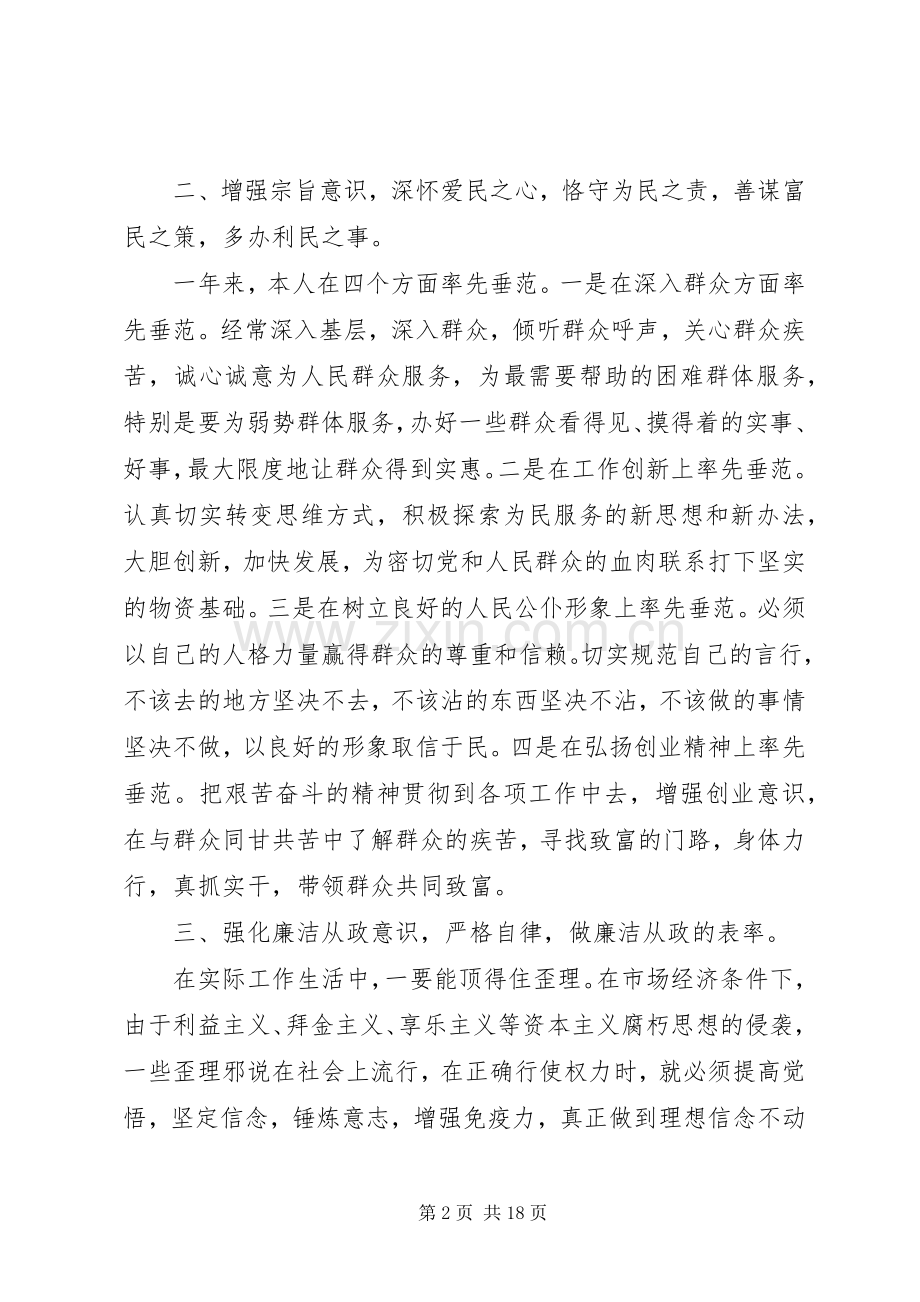 乡镇领导副职廉政述职报告.docx_第2页