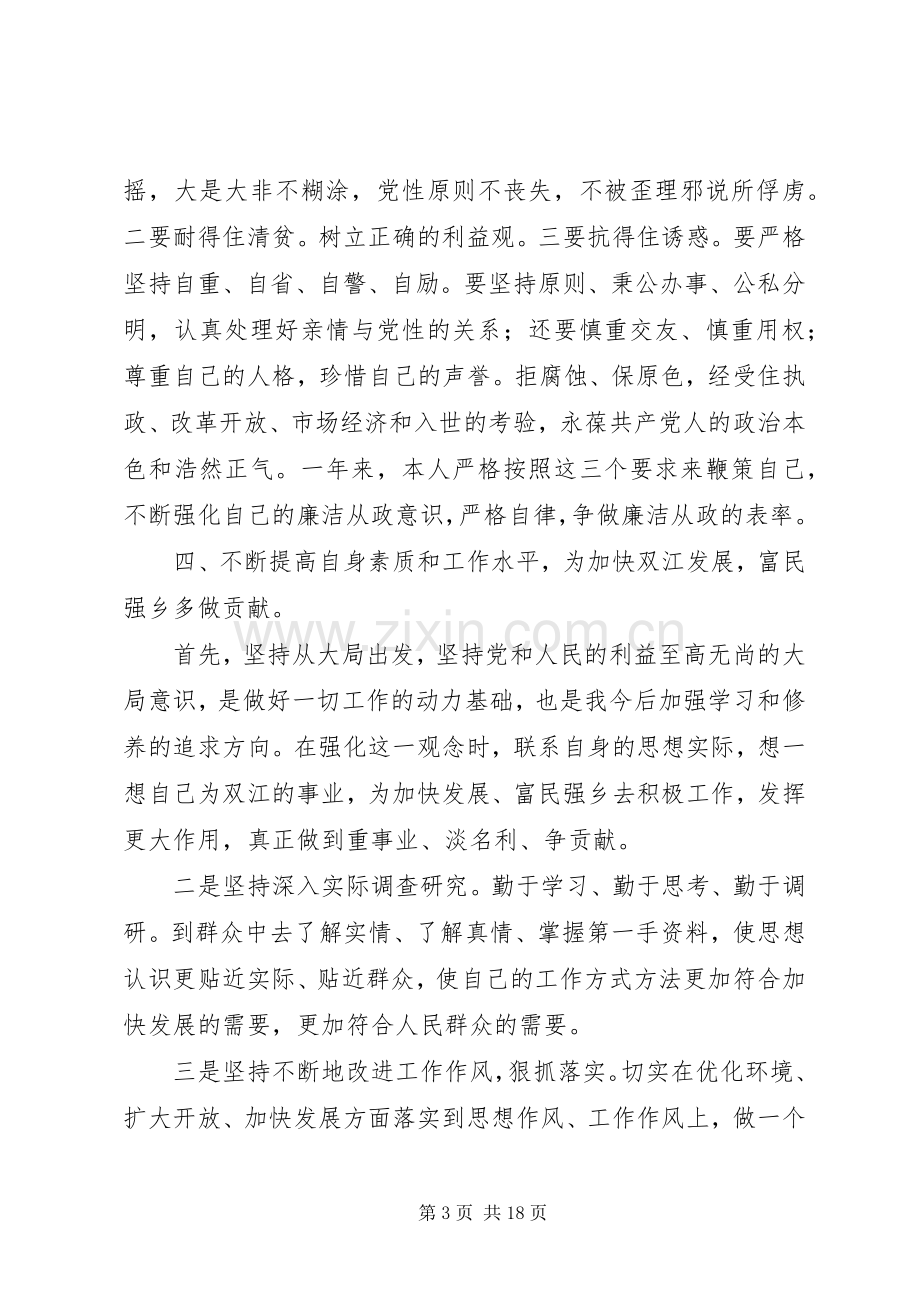 乡镇领导副职廉政述职报告.docx_第3页