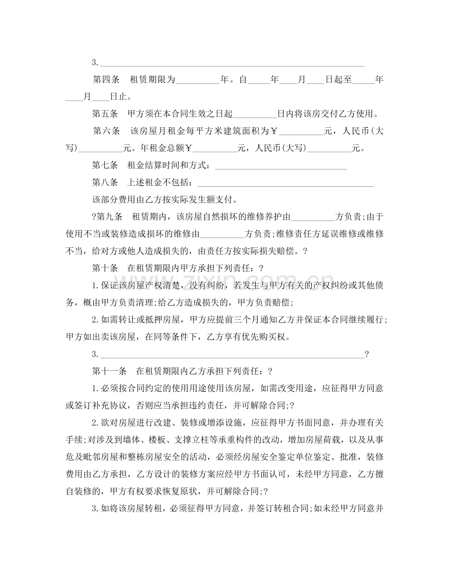 租房协议书格式范例 .doc_第2页