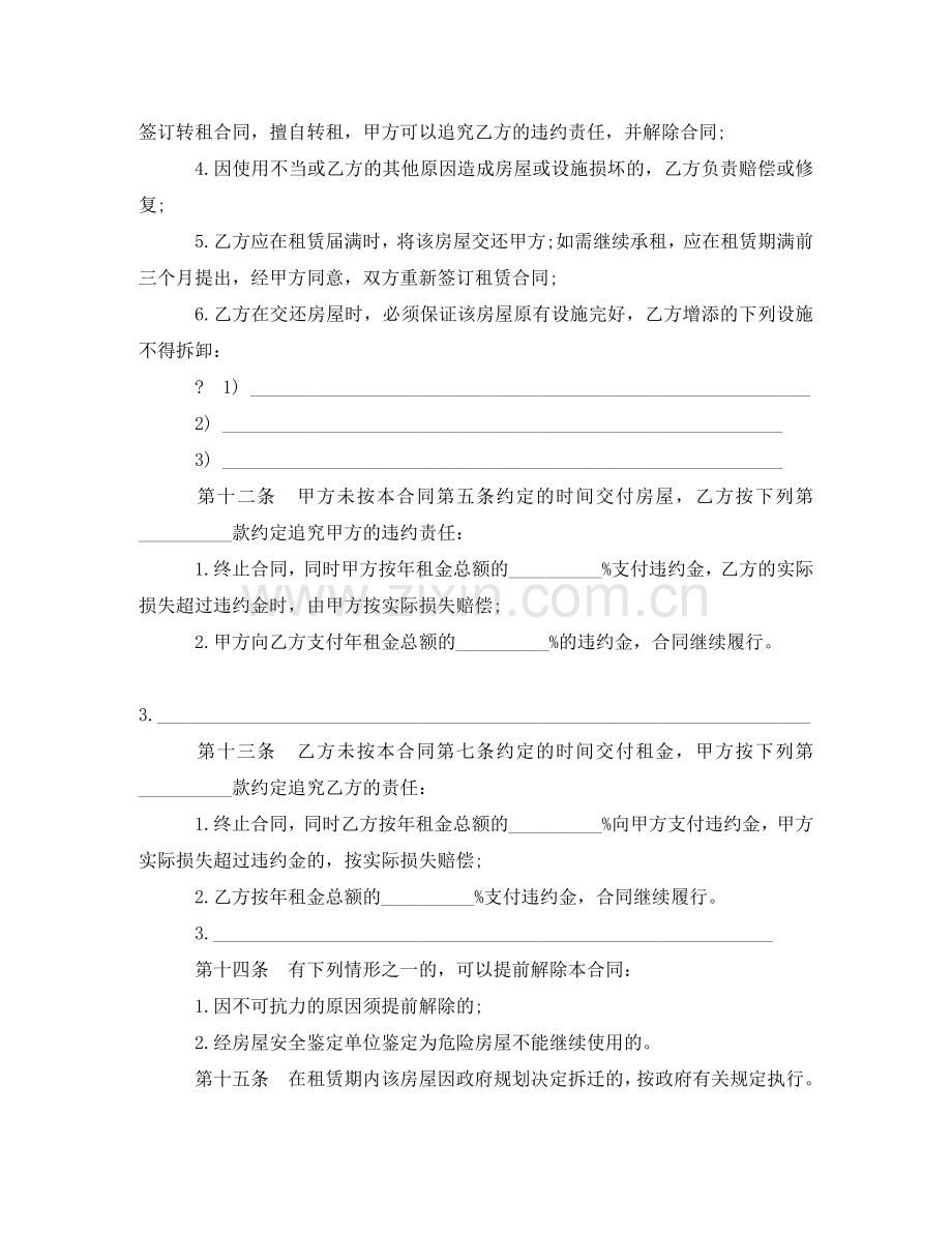 租房协议书格式范例 .doc_第3页