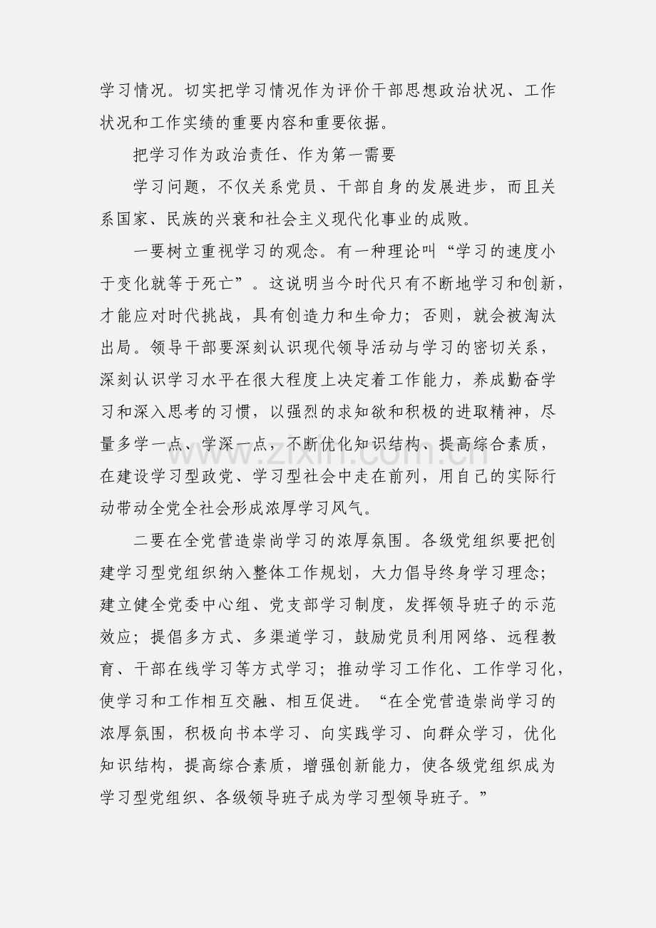 建设马克思主义学习型政党心得体会.docx_第2页