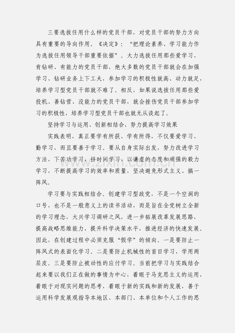 建设马克思主义学习型政党心得体会.docx_第3页