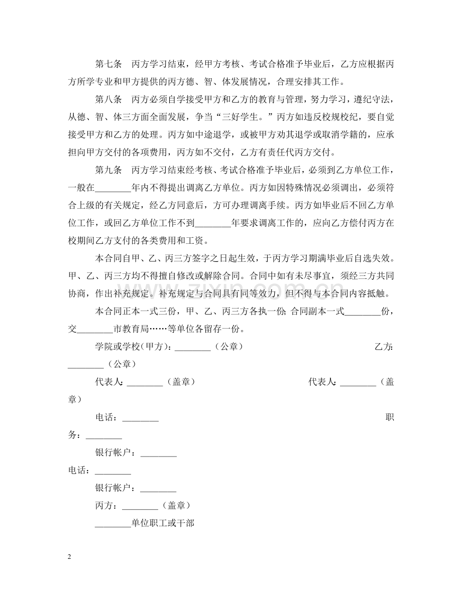 委托合同（供委托培训用） .doc_第2页