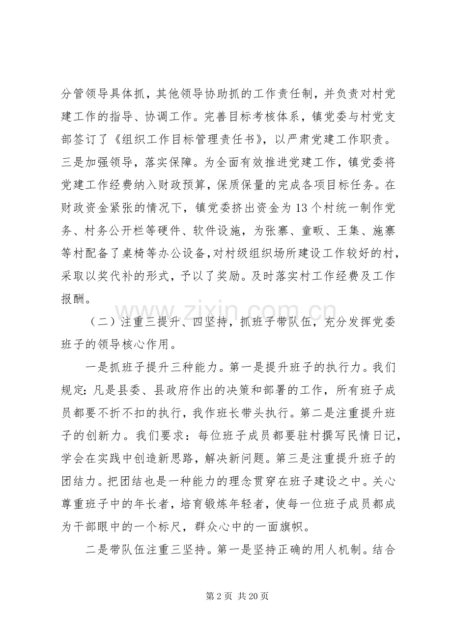 基层党组织书记抓党建工作述职汇报.docx_第2页