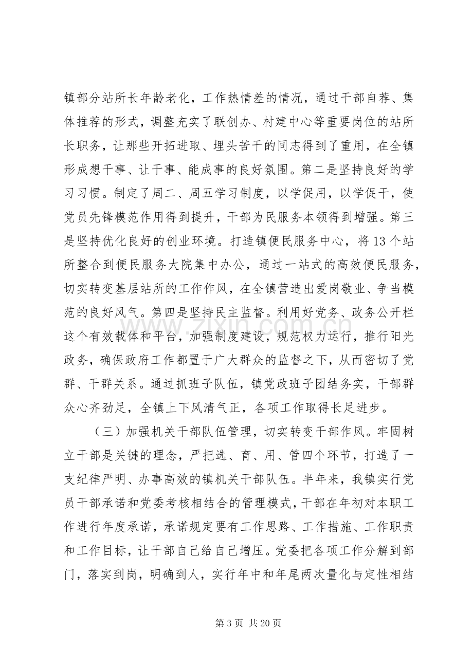 基层党组织书记抓党建工作述职汇报.docx_第3页