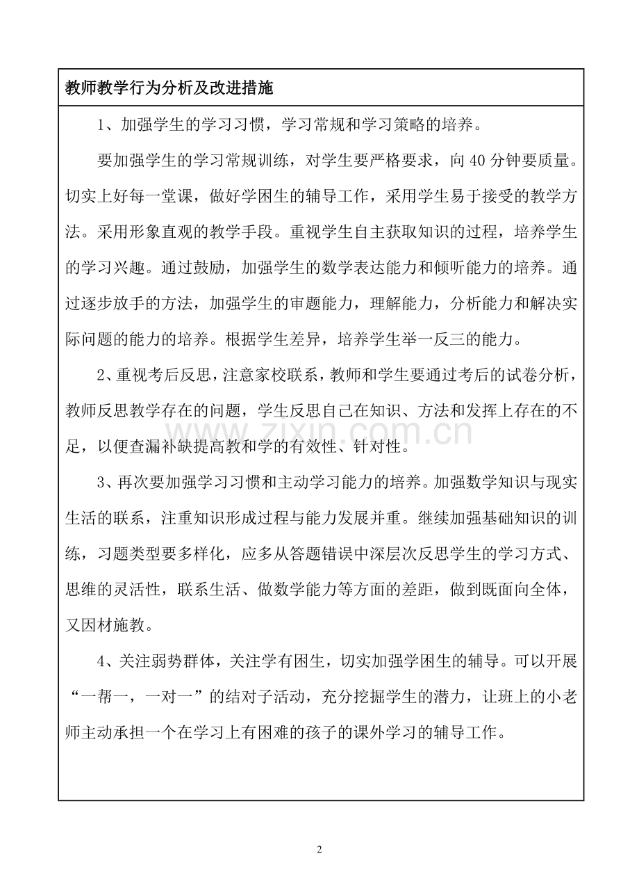 二年级阶段调研考试质量分析单.doc_第2页