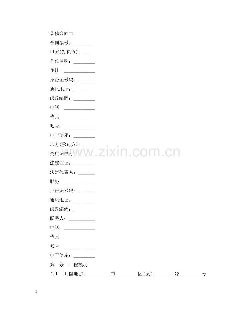 装修合同样本 .doc_第3页