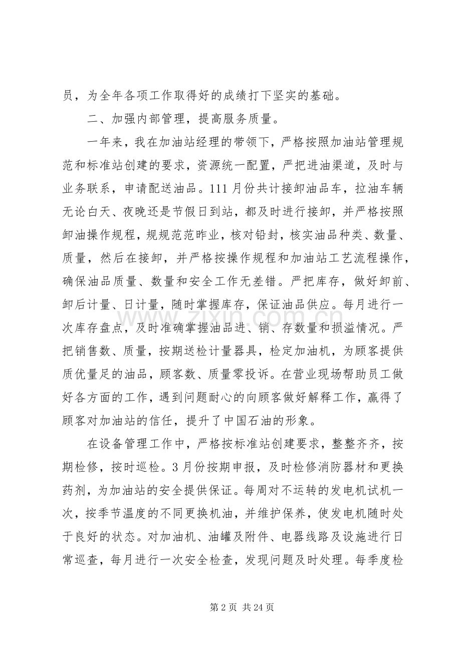 个人述职报告（共8篇）.docx_第2页