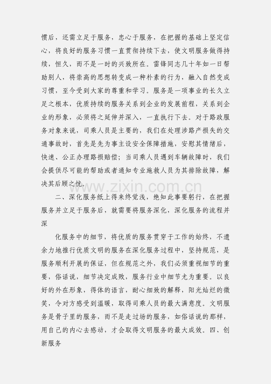 高速公路文明服务心得体会.docx_第2页