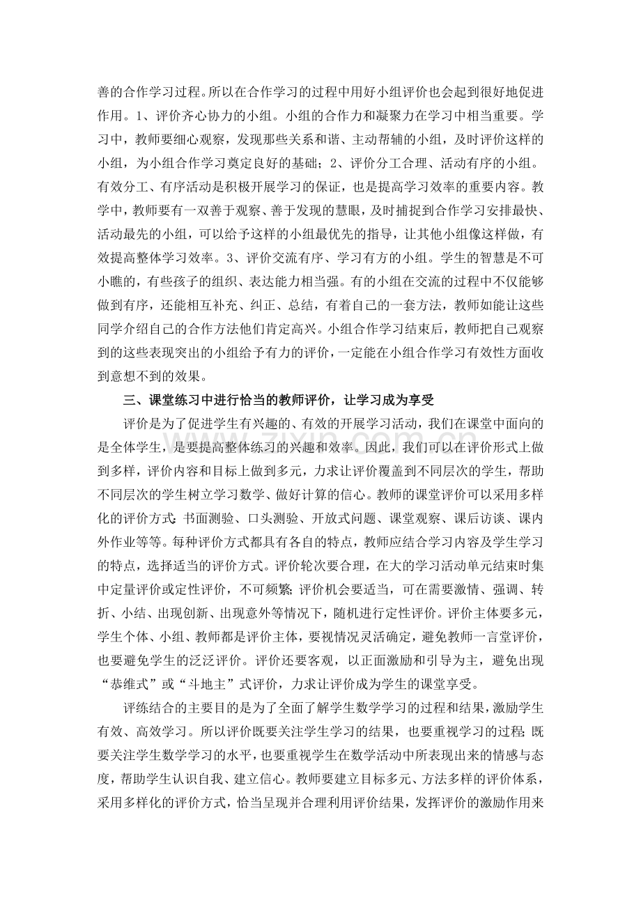 评教结合--让数学课魅力无限.doc_第2页