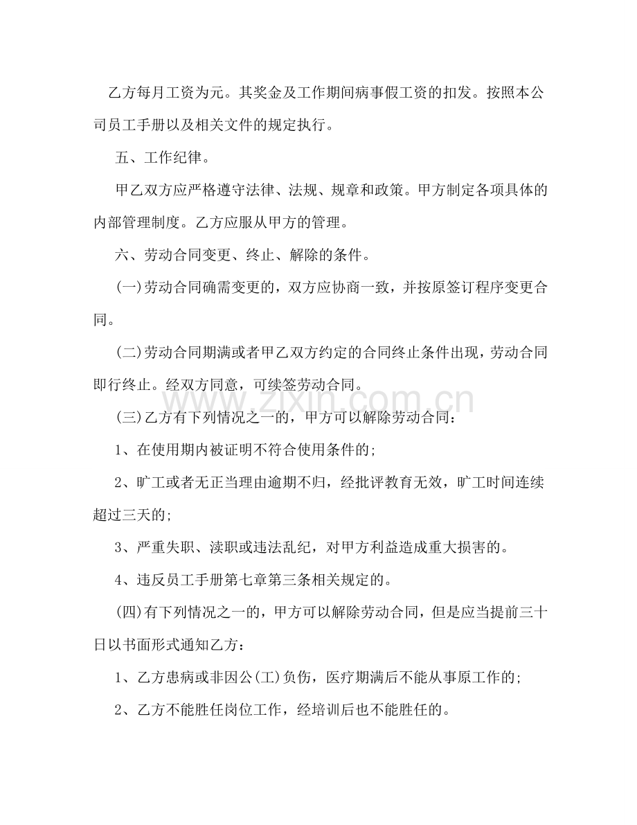 员工入职合同书 .doc_第2页