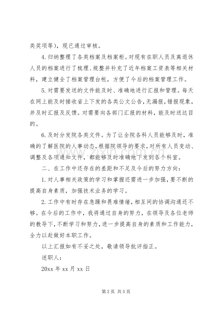 医院行政人员述职报告范文.docx_第2页