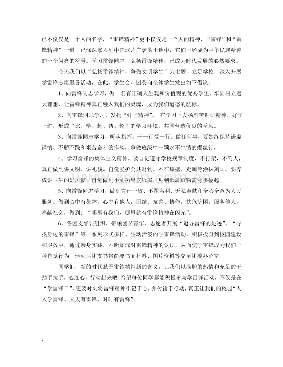 小学生学习雷锋倡议书 .doc_第2页