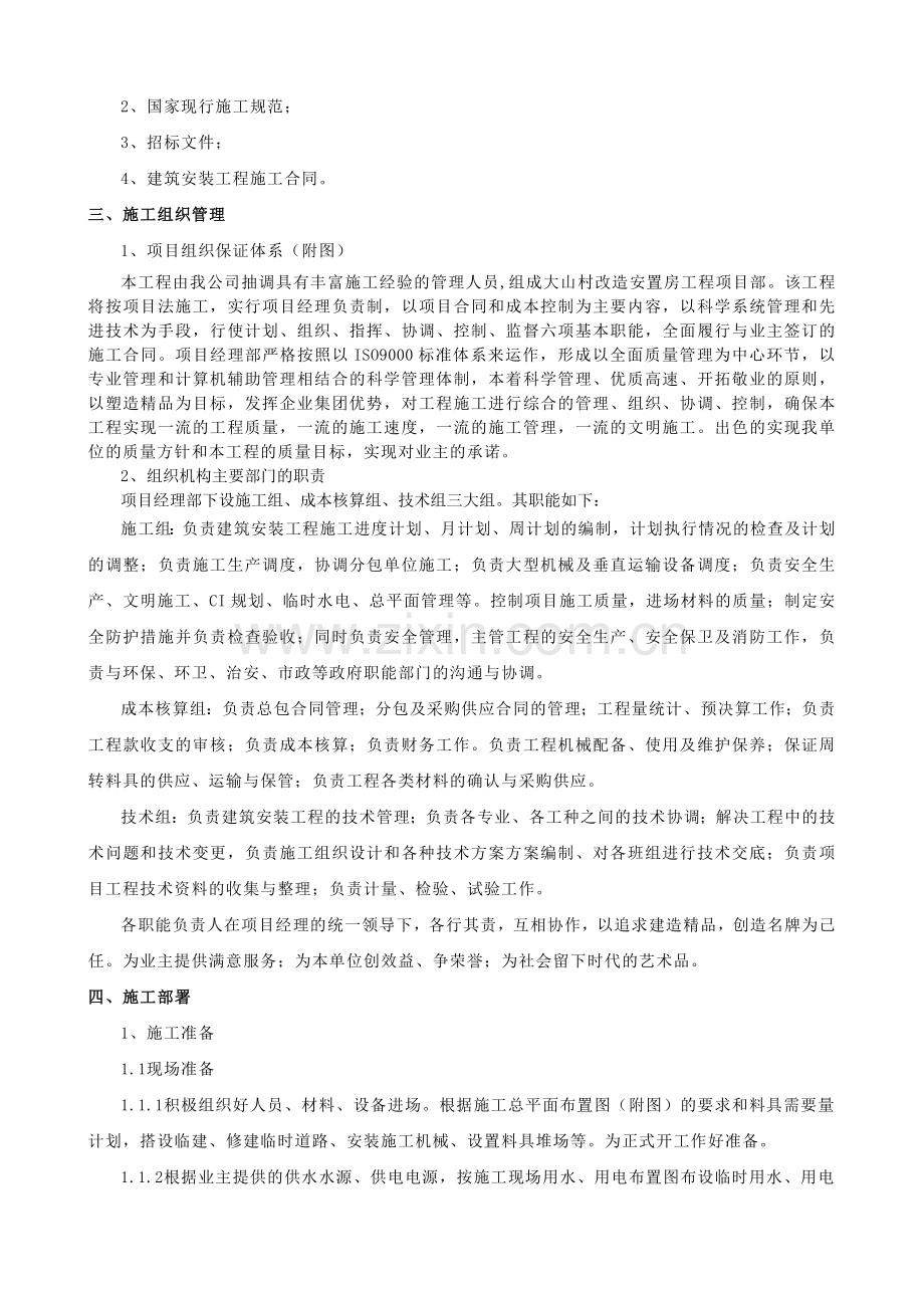 小区施工组织设计概述( 76页).docx_第2页