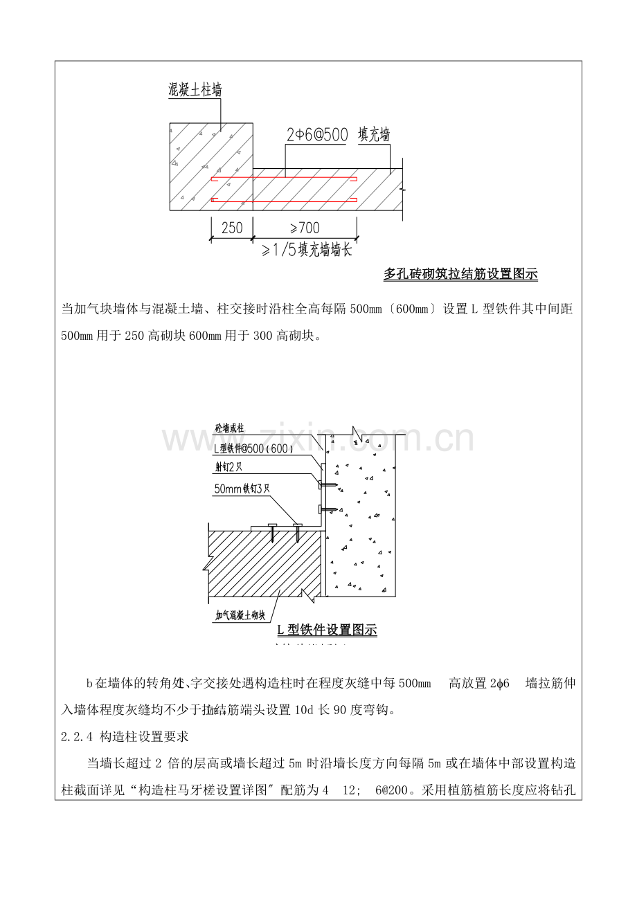 砌筑工程技术交底4.doc_第3页