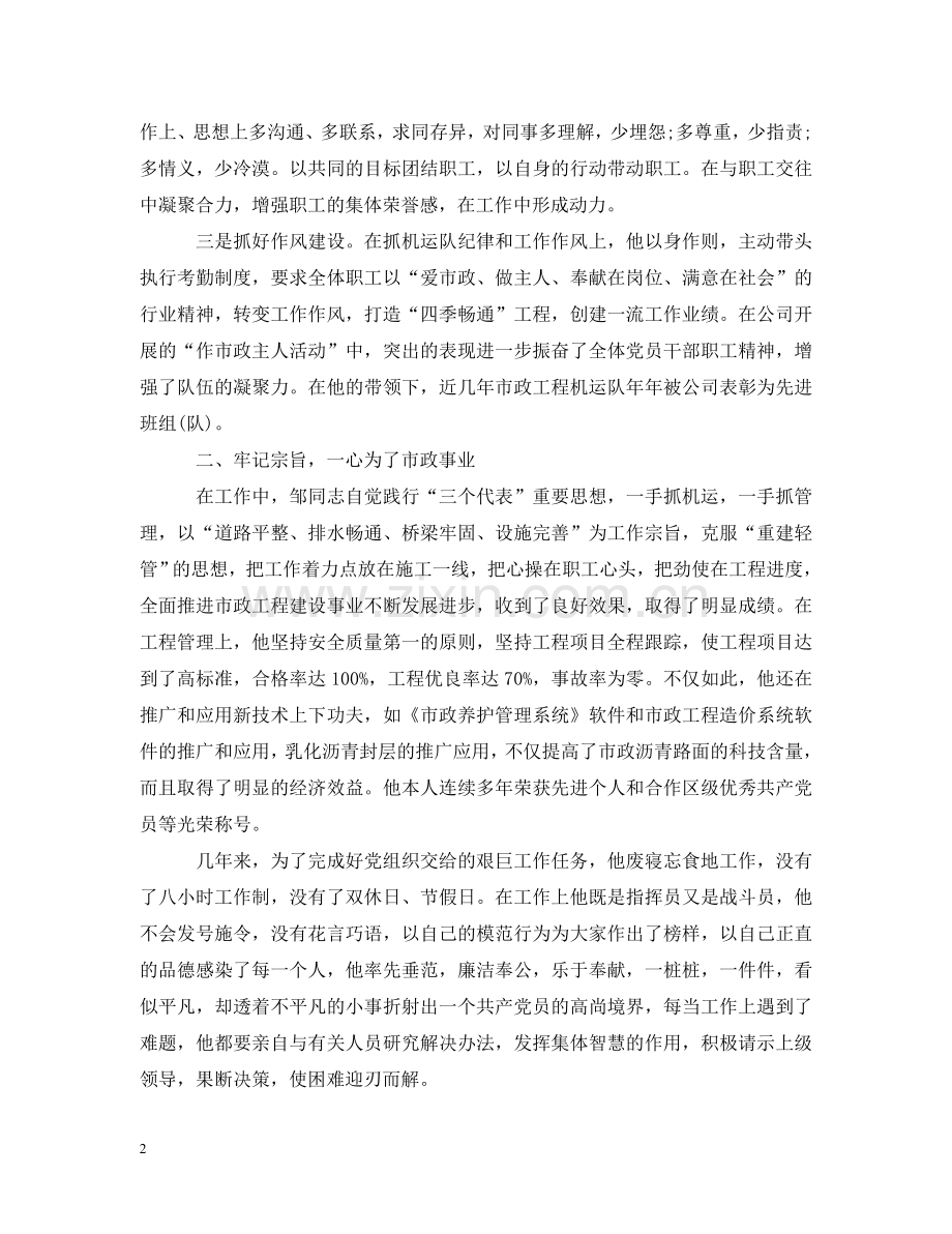 优秀党员个人先进事迹材料.doc_第2页