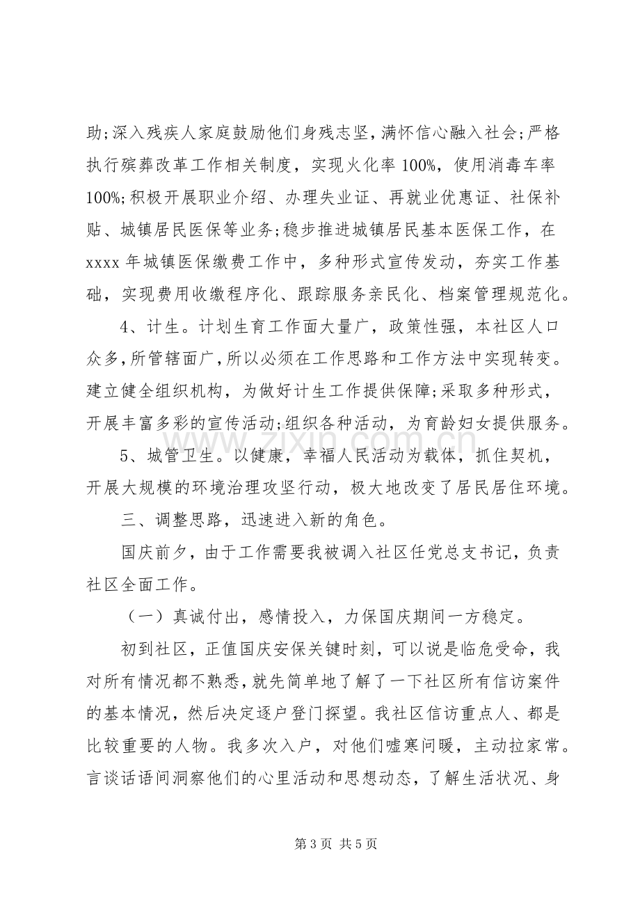 20XX年社区党总支书记述职报告.docx_第3页