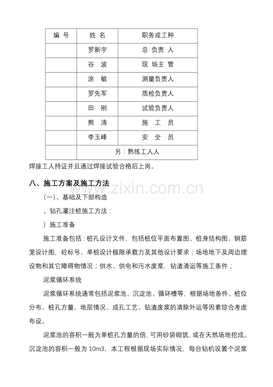 南安路K0+377空心板中桥施工组织设计(43页).doc_第3页