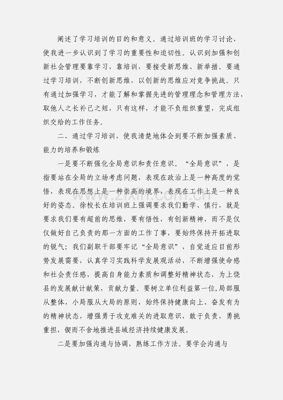 副科级干部培训心得体会.docx_第2页