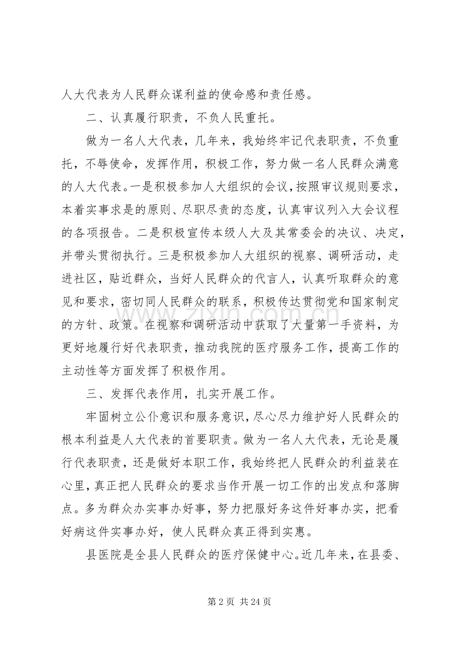 总支书记述职报告范文4篇.docx_第2页