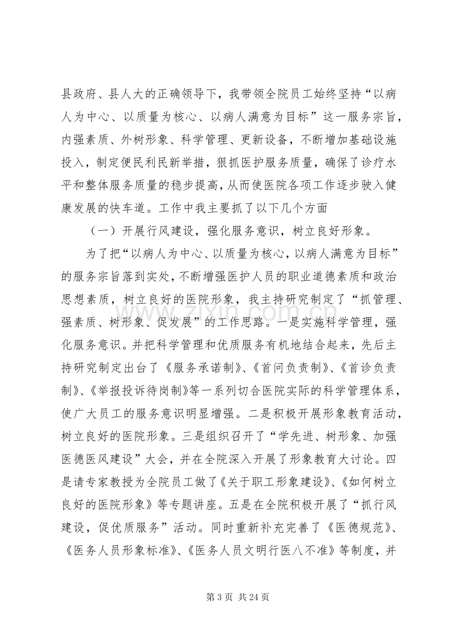 总支书记述职报告范文4篇.docx_第3页