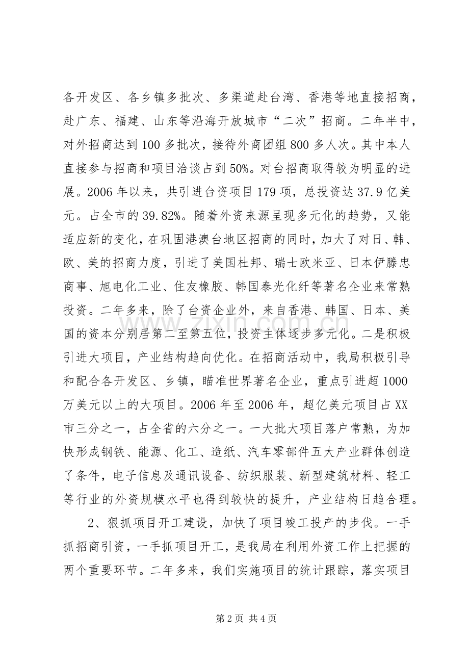 外经局局长在人大常委会上的述职报告述职报告.docx_第2页