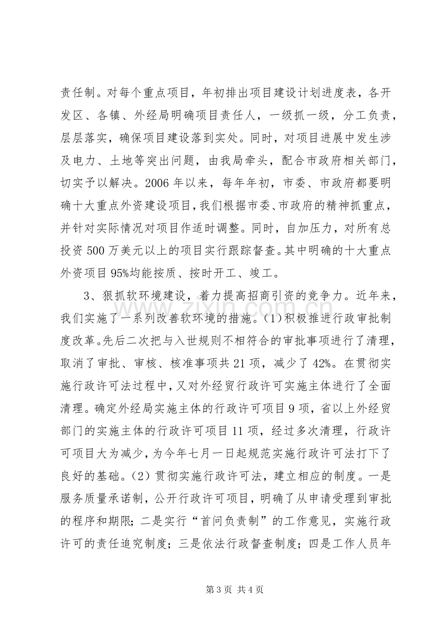 外经局局长在人大常委会上的述职报告述职报告.docx_第3页