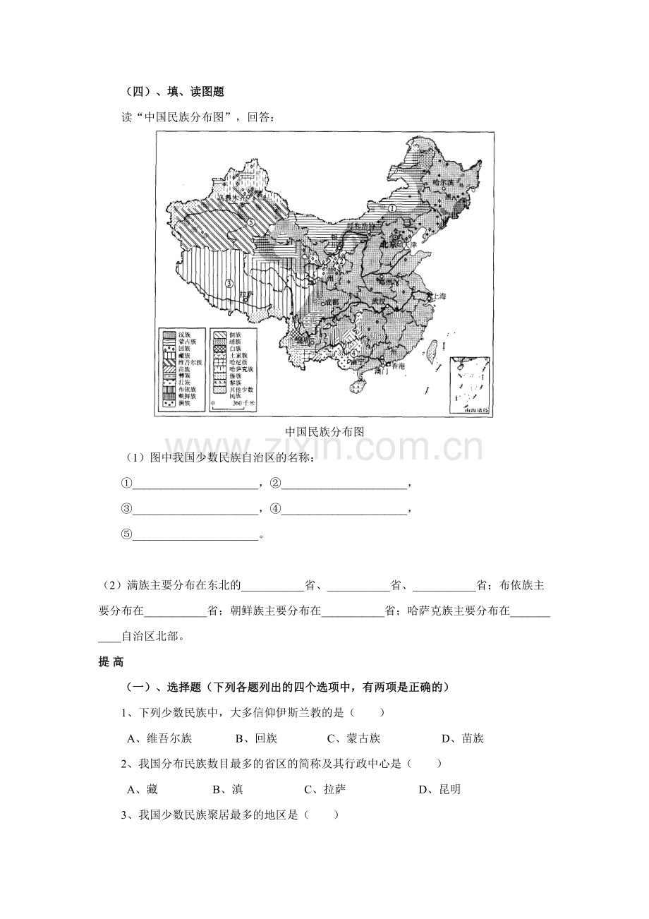 多民族的大家庭练习(竹园中学张颖琰).doc_第2页