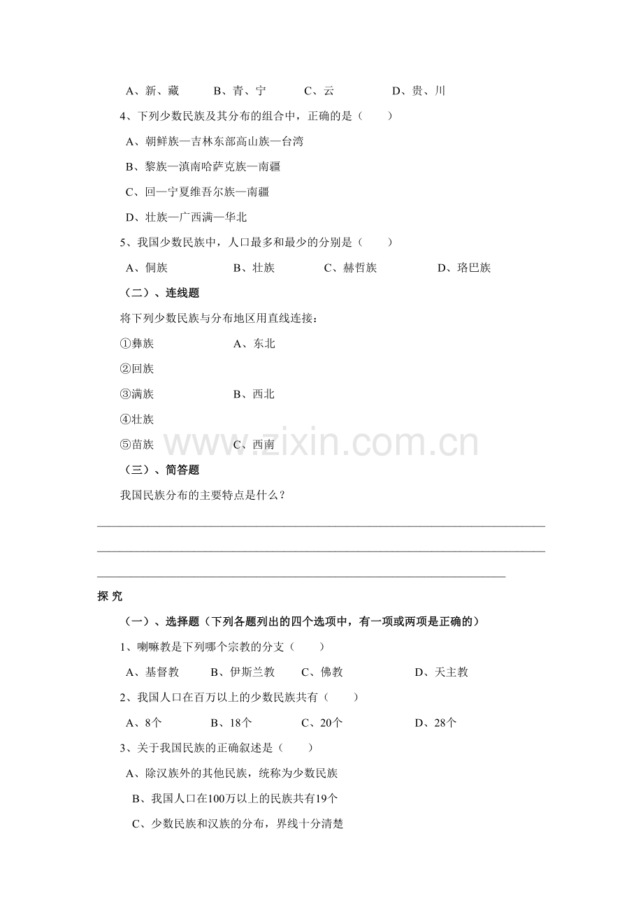 多民族的大家庭练习(竹园中学张颖琰).doc_第3页