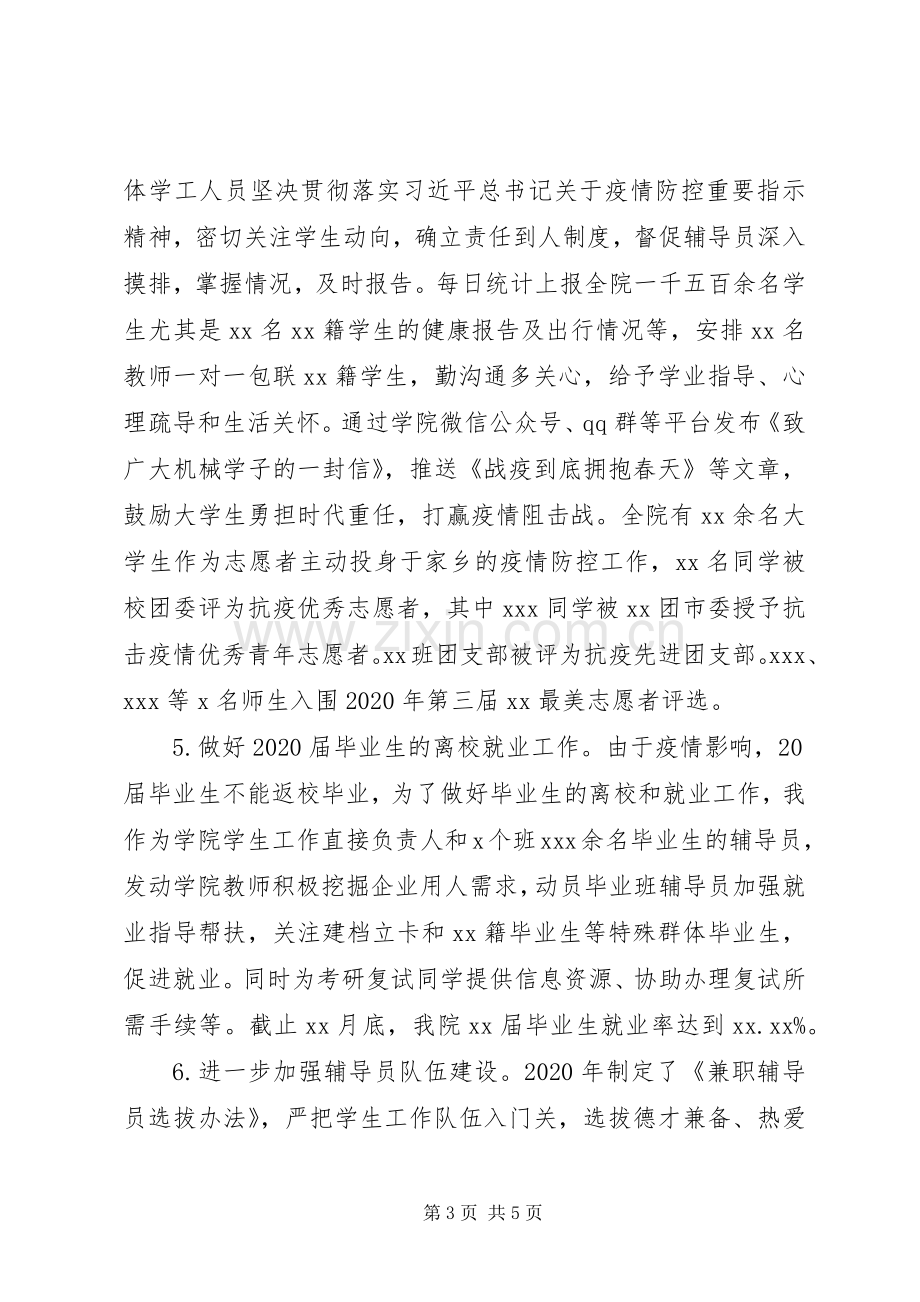 学院党委副书记XX年述职报告.docx_第3页