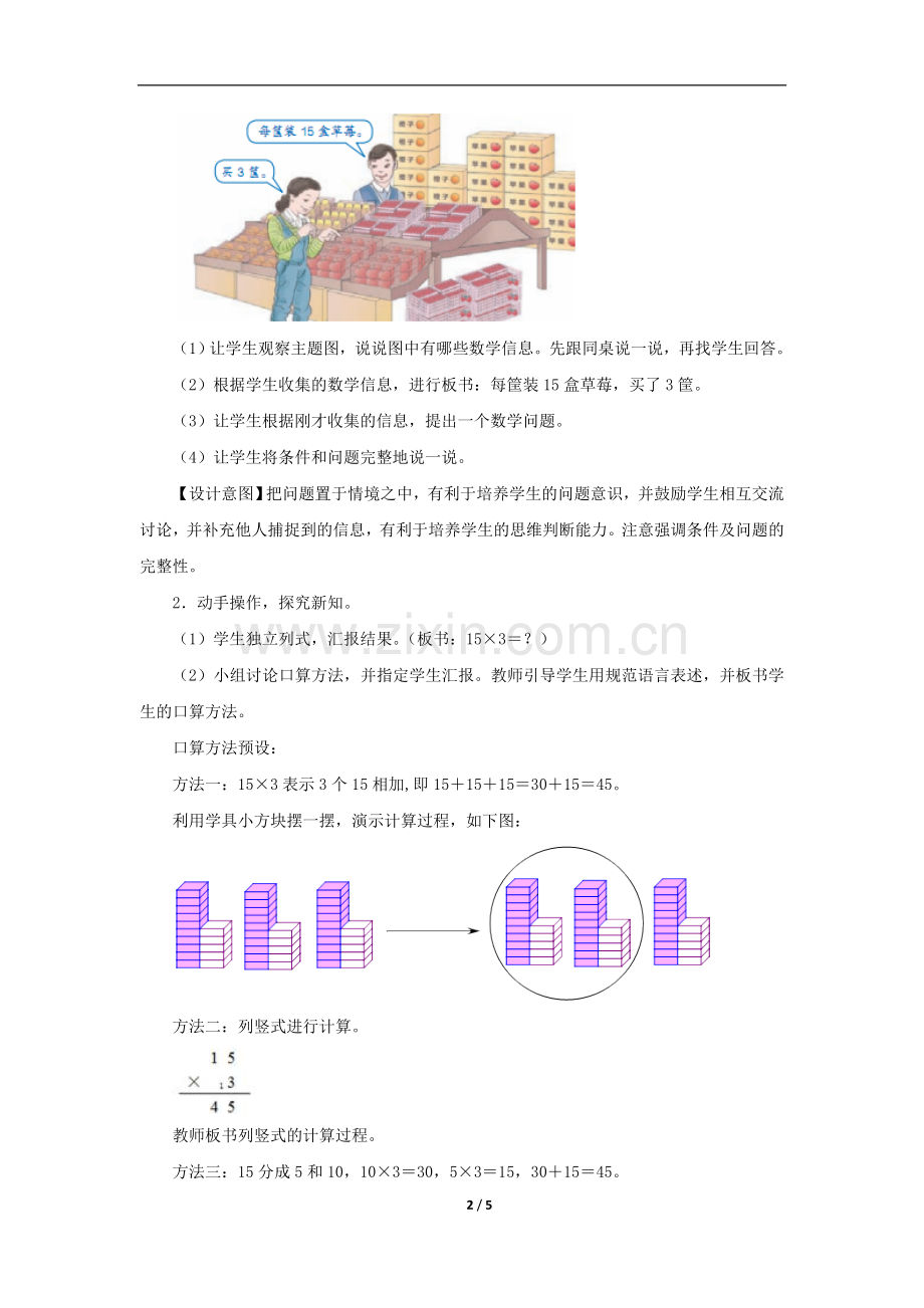 人教小学数学三年级《口算乘法(例1)》.doc_第2页