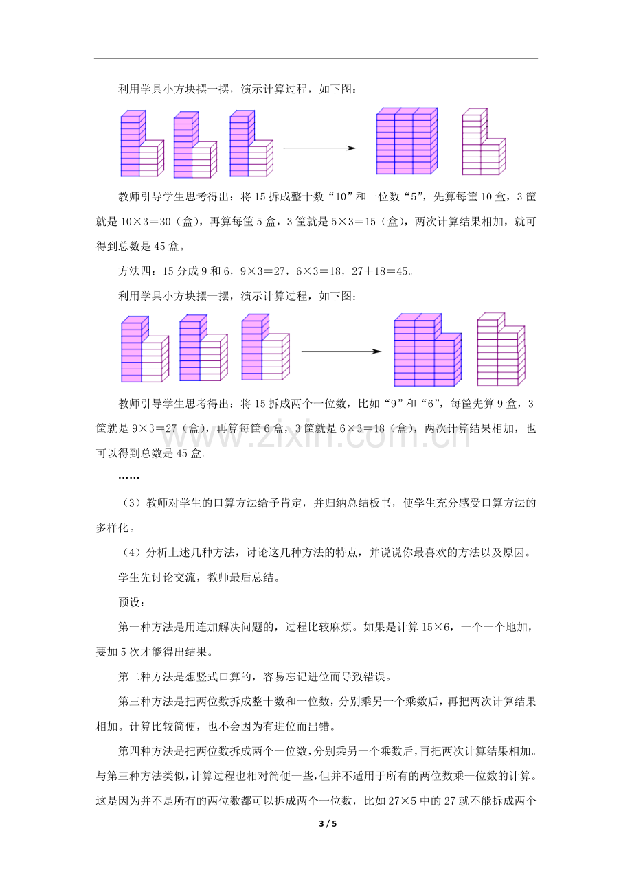 人教小学数学三年级《口算乘法(例1)》.doc_第3页