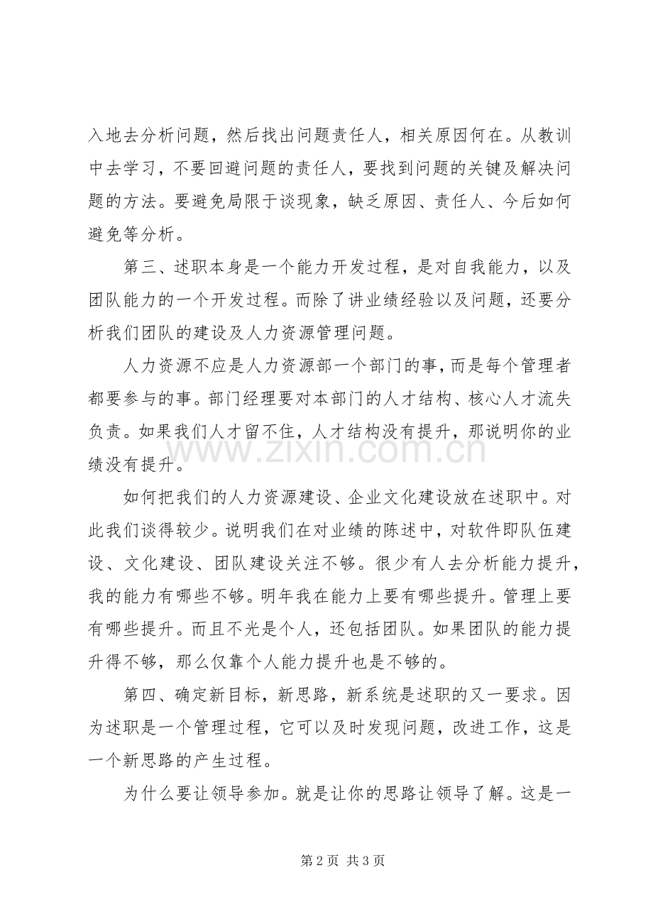 个人述职报告该如何写.docx_第2页