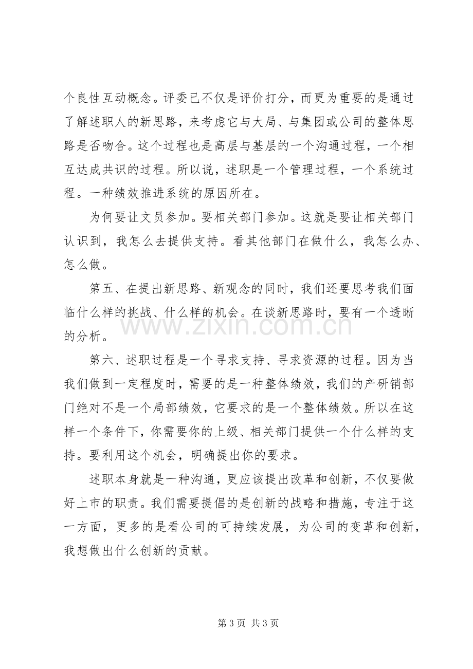 个人述职报告该如何写.docx_第3页