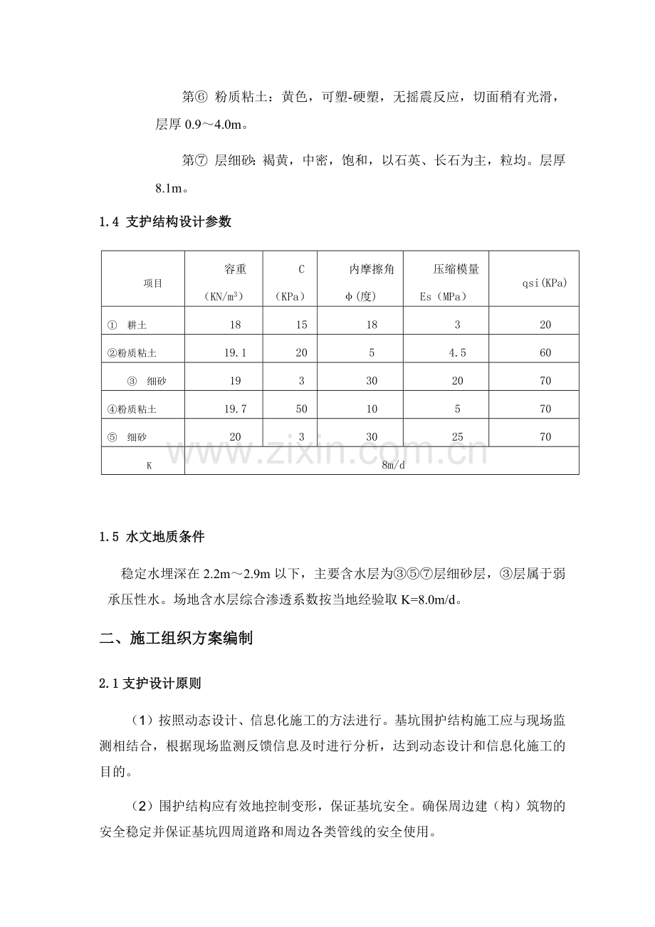 基坑支护施工组织设计-6(59页).doc_第2页